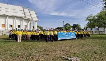 กิจกรรมจิตอาสาพัฒนา