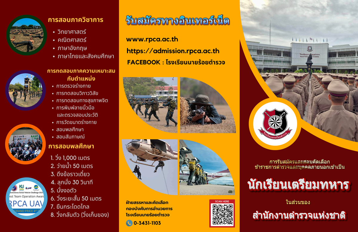 แผ่นพับประชาสัมพันธ์ นตท.68 1